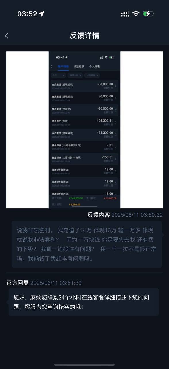 曝光黑台金沙娱乐城,赢了不给钱。
