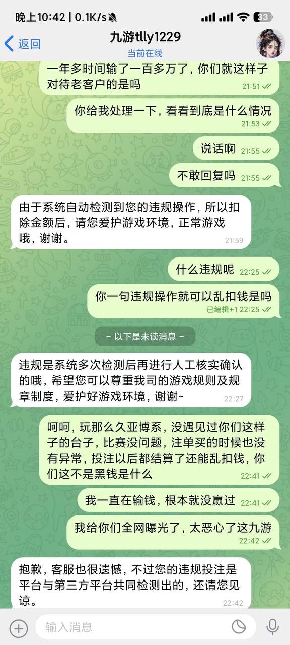 九游体育黑平台,恶意扣除玩家资金。