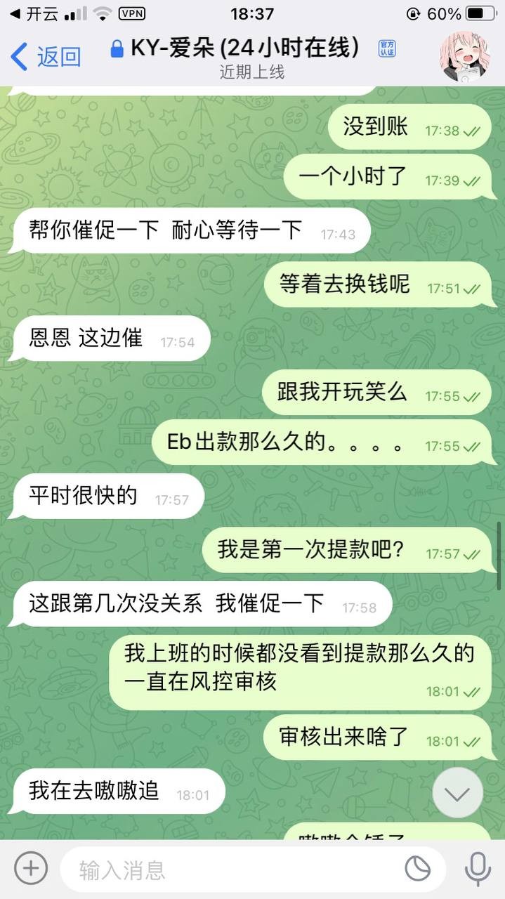 曝光开云体育不出款,还一直有电话客服打电话叫去玩