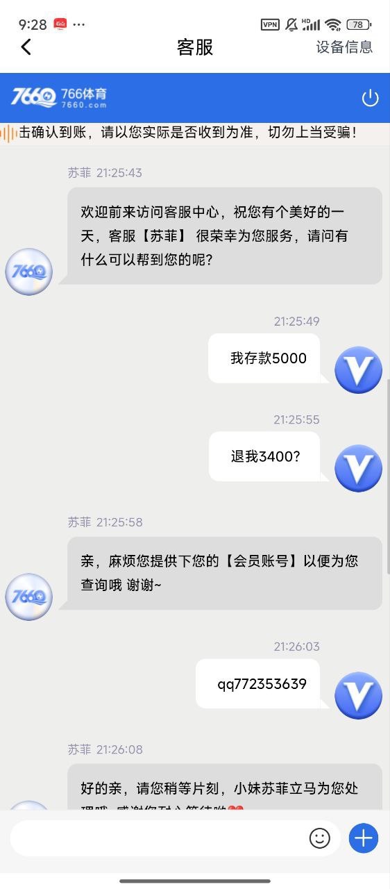 766体育这平台真的黑，百家乐审核3个多小时，5000本金退3400！